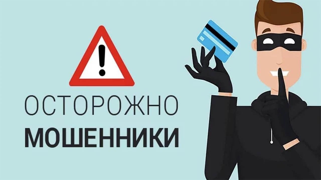 Новый вид мошенничества.