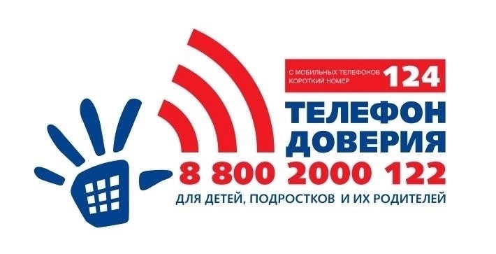 телефон доверия.