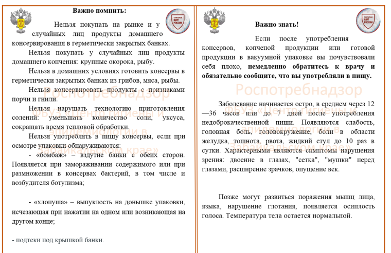 Роспотребнадзор предупреждает!.